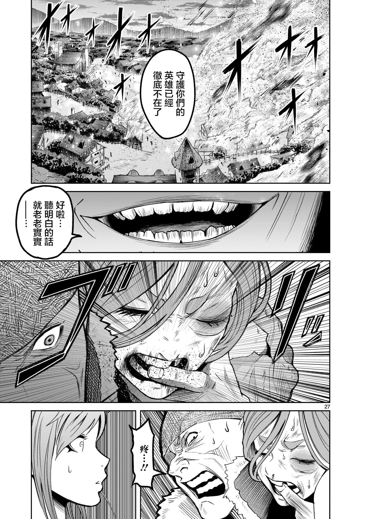 [外岡馬骨] ローゼンガーテン・サーガ 1-8 [中国翻訳]