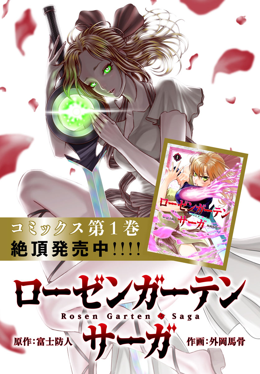 [外岡馬骨] ローゼンガーテン・サーガ 1-8 [中国翻訳]