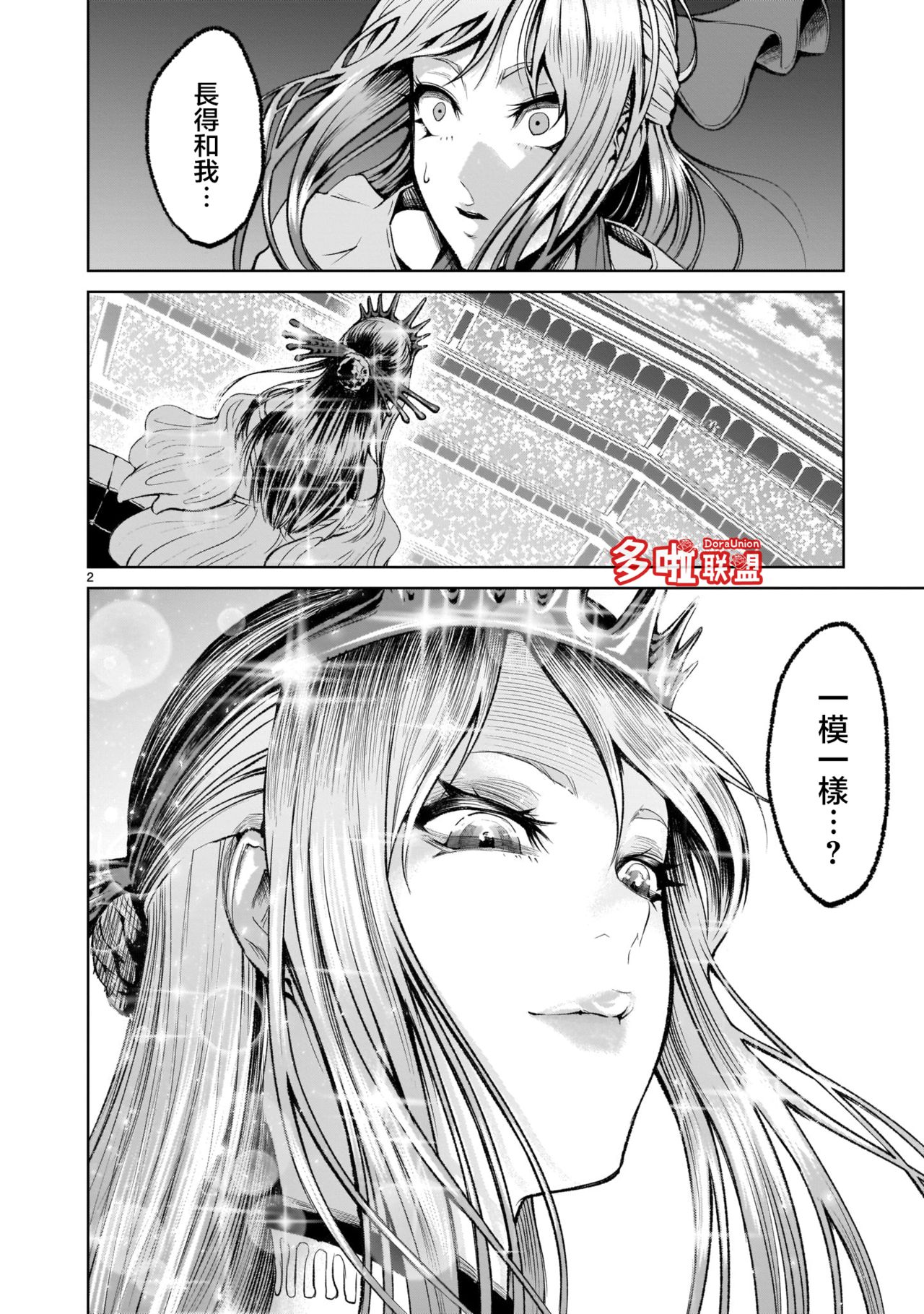 [外岡馬骨] ローゼンガーテン・サーガ 1-8 [中国翻訳]