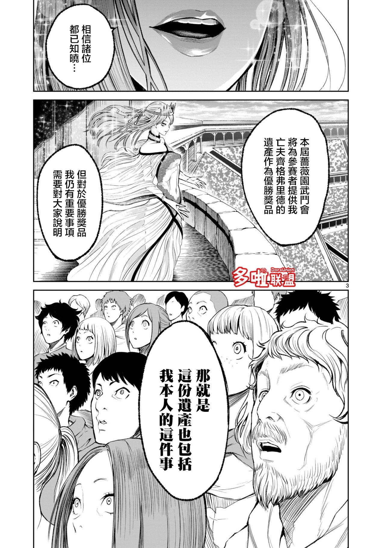 [外岡馬骨] ローゼンガーテン・サーガ 1-8 [中国翻訳]