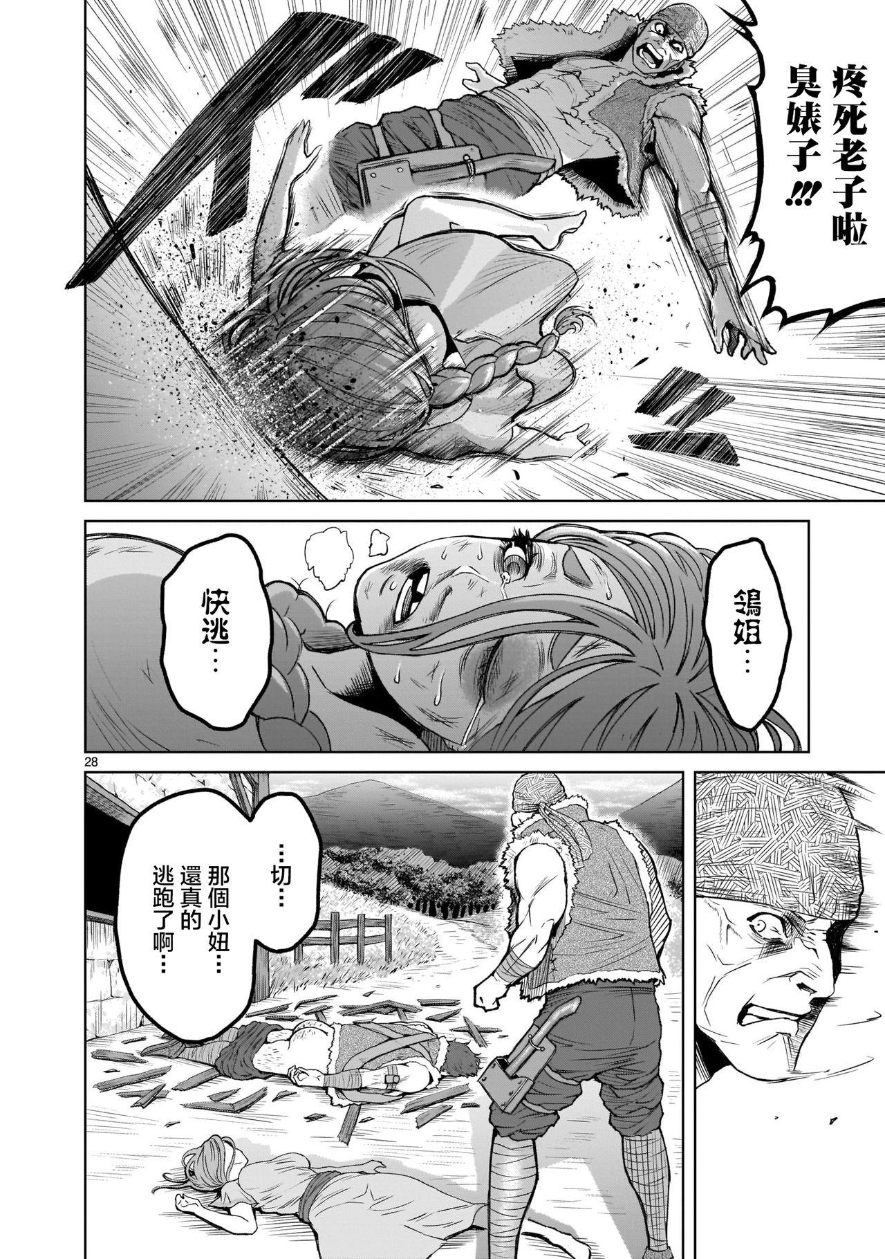 [外岡馬骨] ローゼンガーテン・サーガ 1-8 [中国翻訳]
