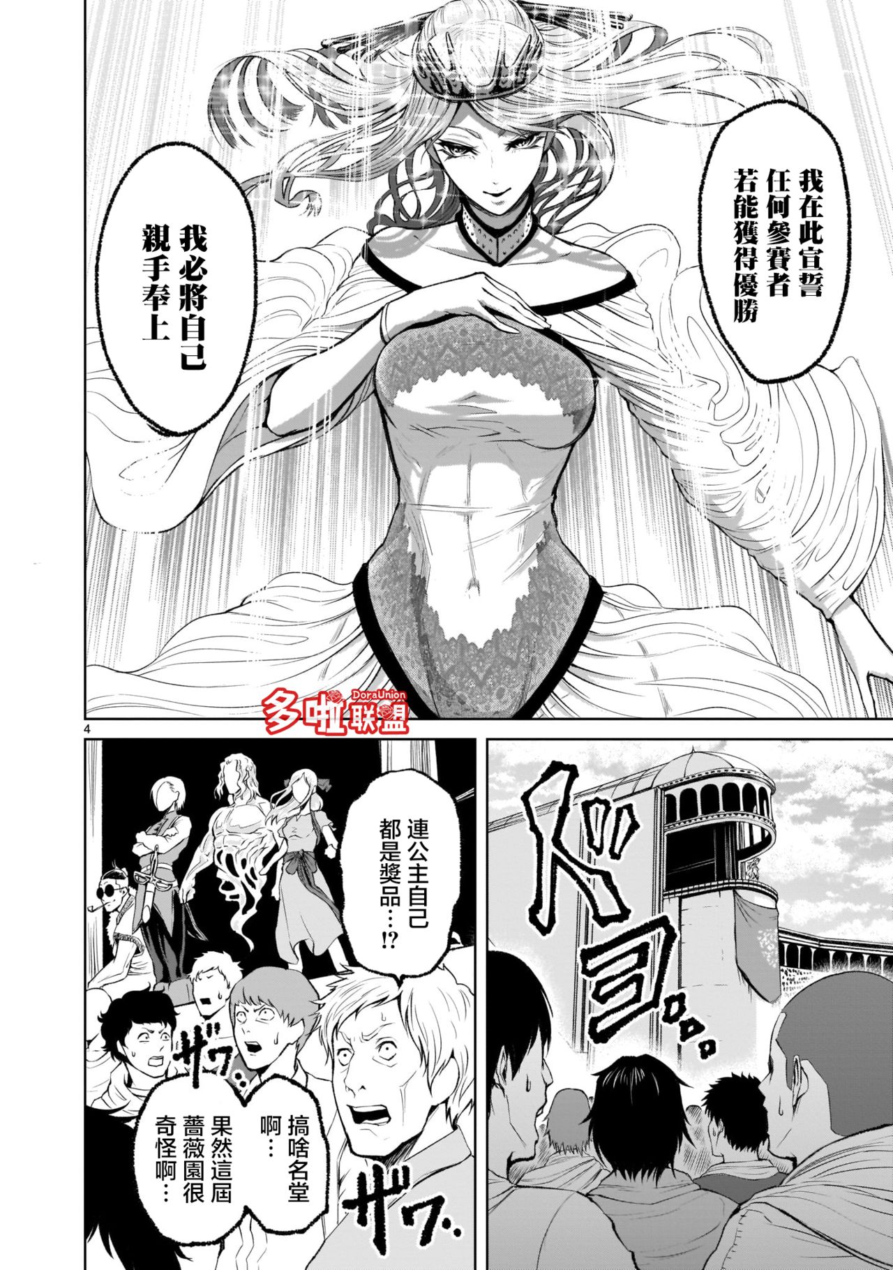 [外岡馬骨] ローゼンガーテン・サーガ 1-8 [中国翻訳]