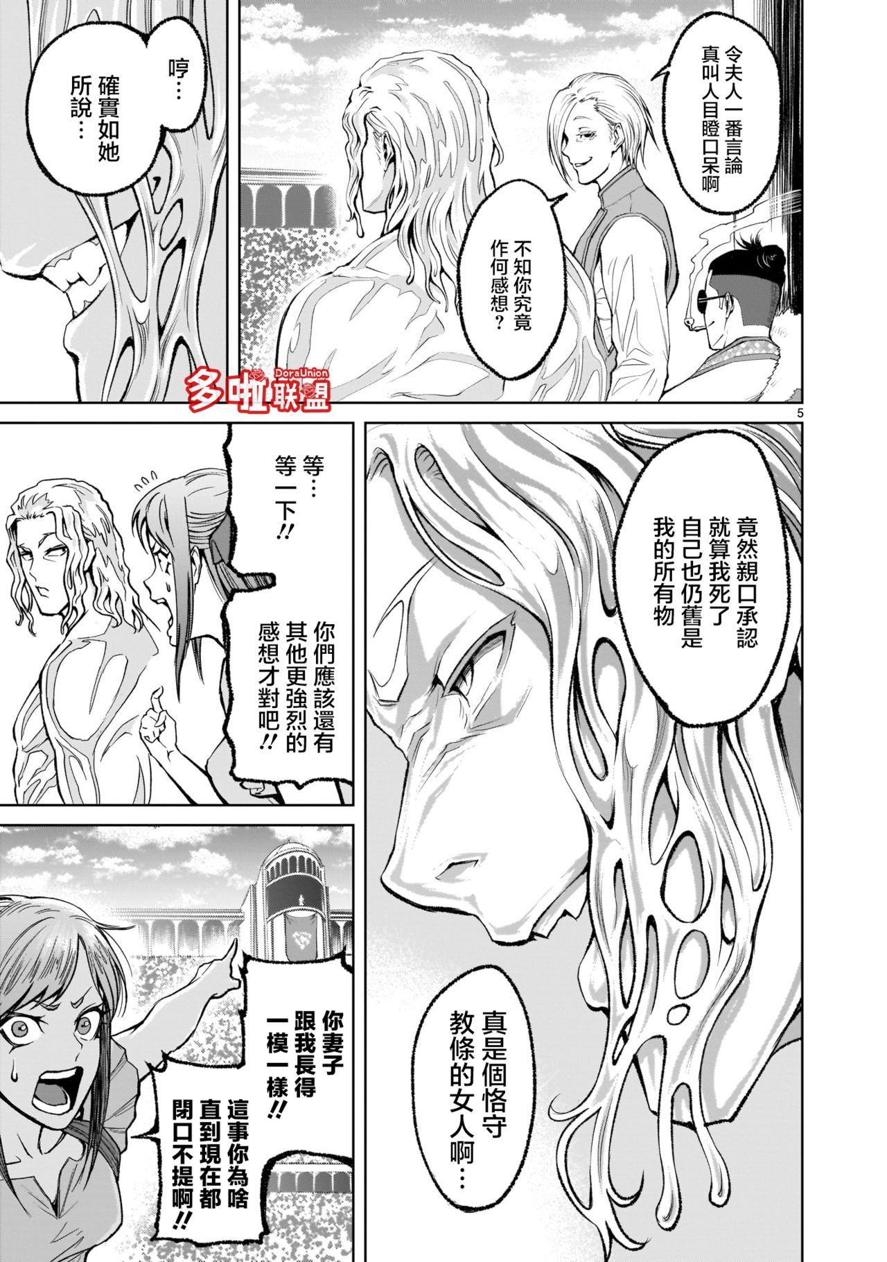 [外岡馬骨] ローゼンガーテン・サーガ 1-8 [中国翻訳]