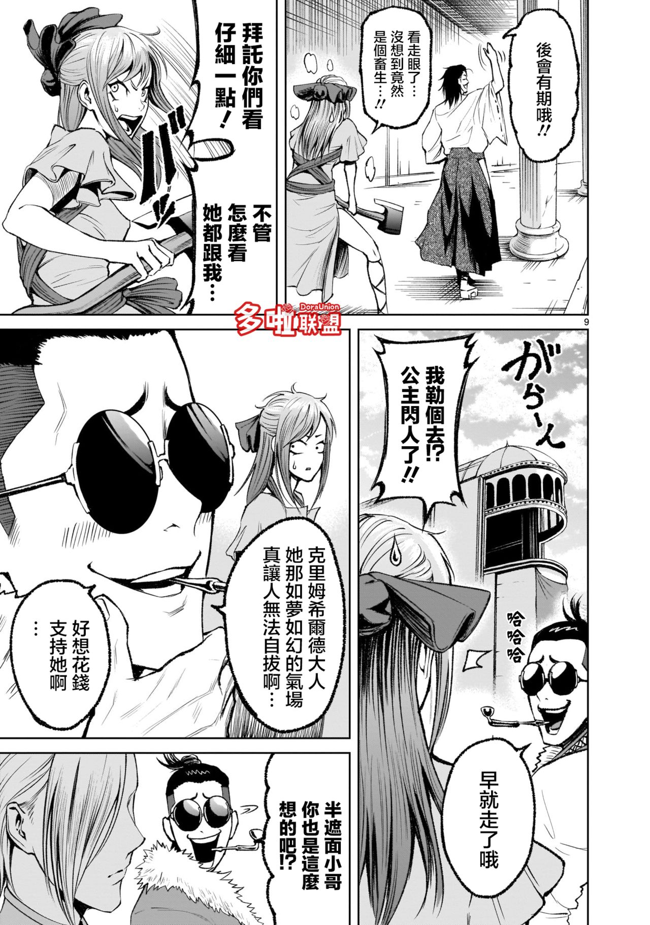 [外岡馬骨] ローゼンガーテン・サーガ 1-8 [中国翻訳]