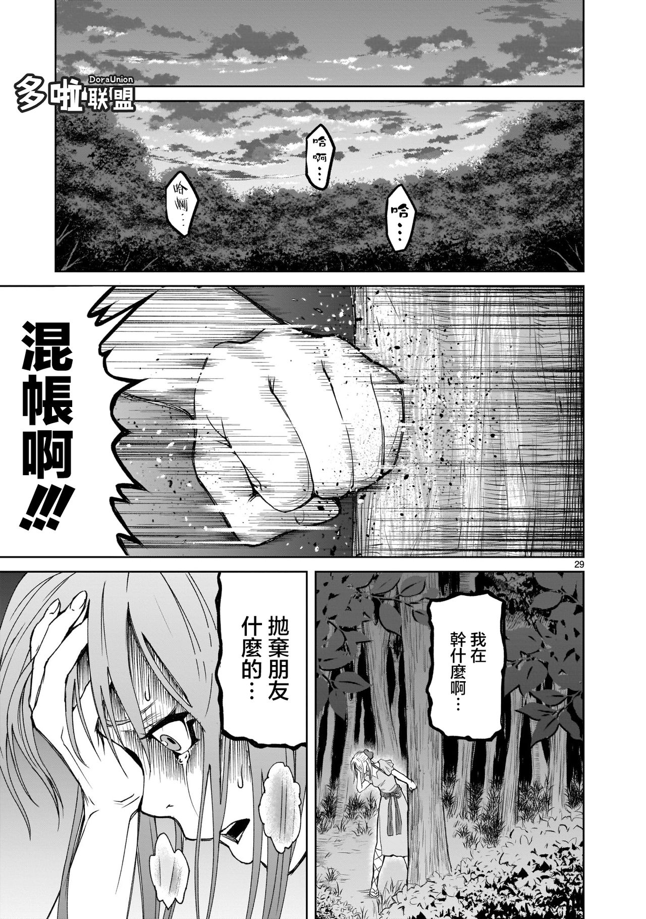 [外岡馬骨] ローゼンガーテン・サーガ 1-8 [中国翻訳]