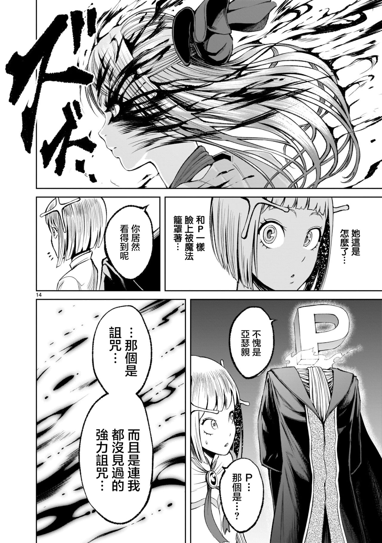 [外岡馬骨] ローゼンガーテン・サーガ 1-8 [中国翻訳]