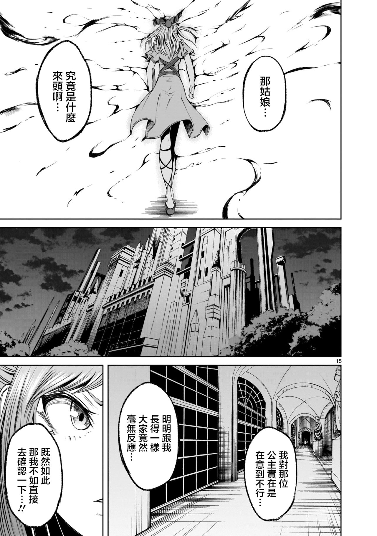 [外岡馬骨] ローゼンガーテン・サーガ 1-8 [中国翻訳]