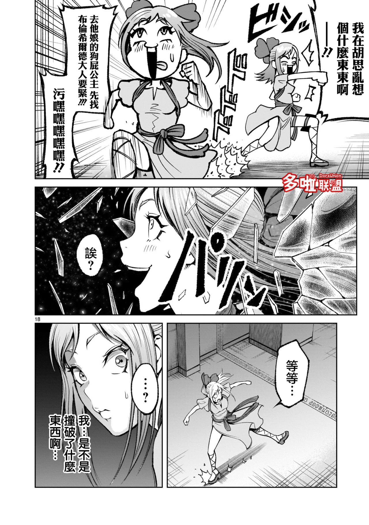 [外岡馬骨] ローゼンガーテン・サーガ 1-8 [中国翻訳]