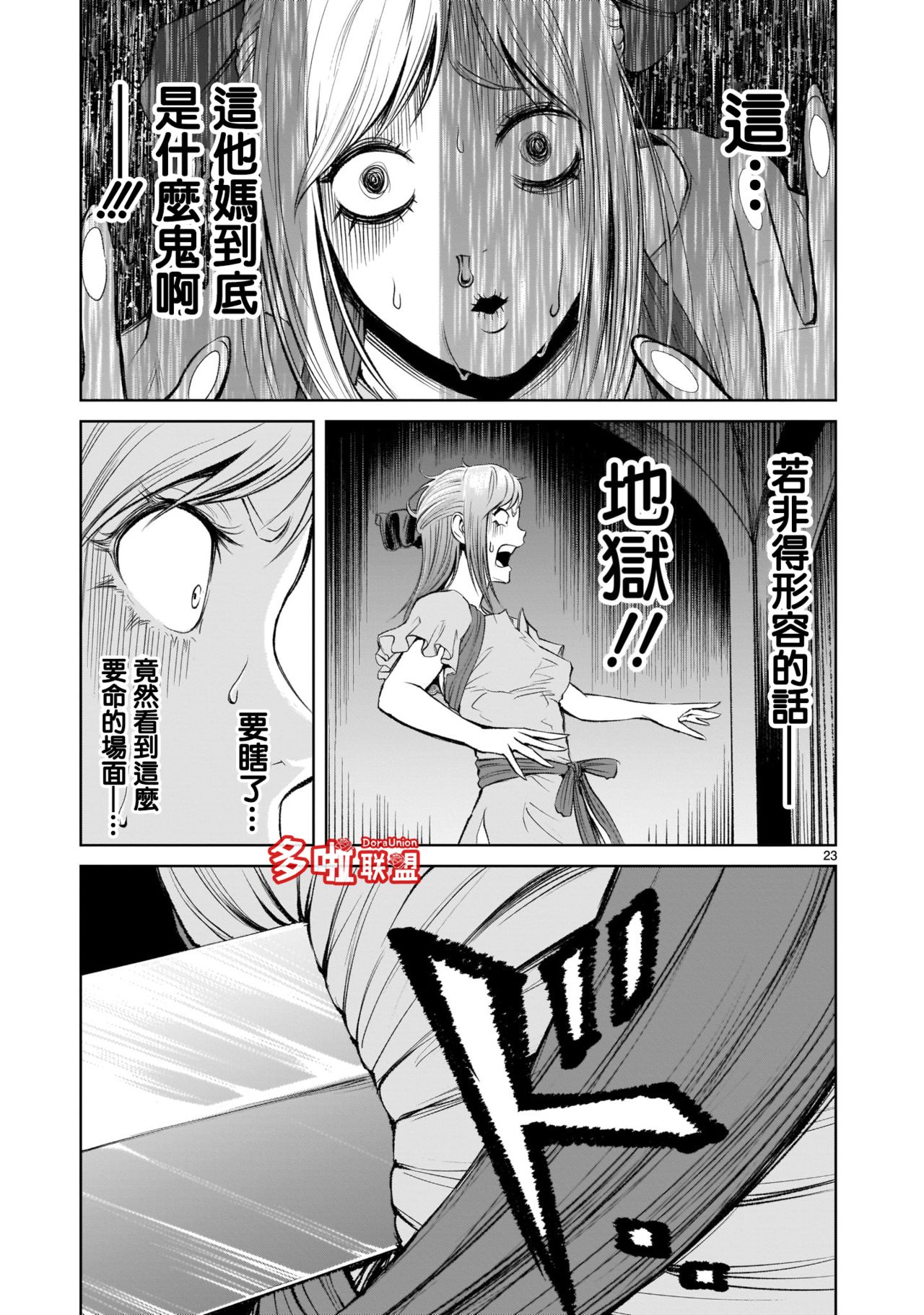 [外岡馬骨] ローゼンガーテン・サーガ 1-8 [中国翻訳]