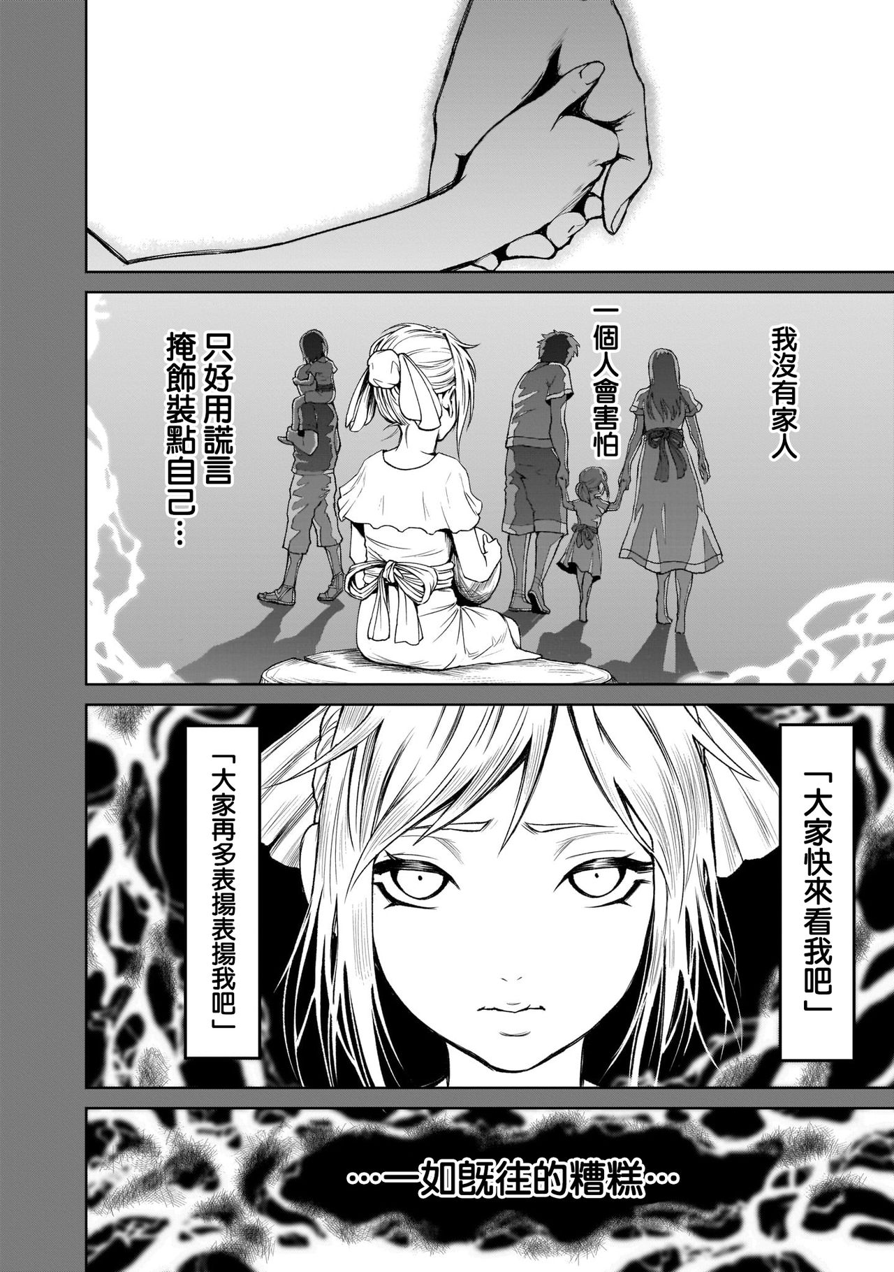 [外岡馬骨] ローゼンガーテン・サーガ 1-8 [中国翻訳]
