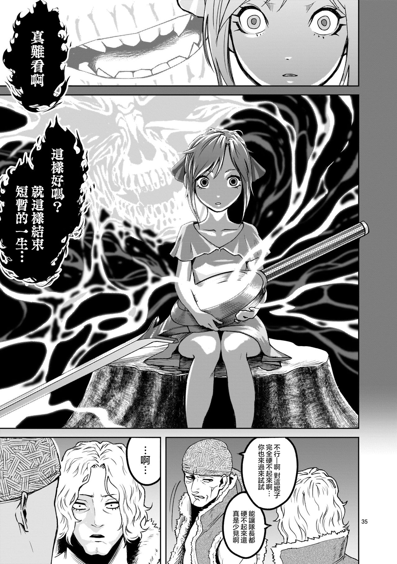 [外岡馬骨] ローゼンガーテン・サーガ 1-8 [中国翻訳]