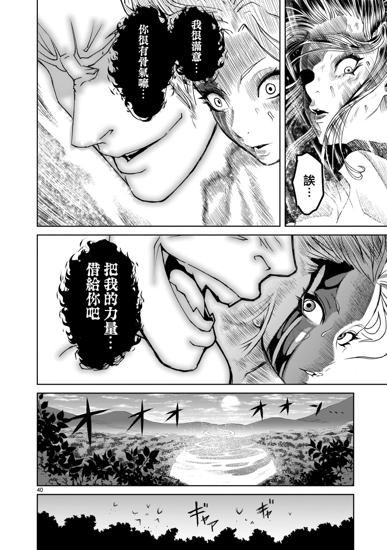 [外岡馬骨] ローゼンガーテン・サーガ 1-8 [中国翻訳]