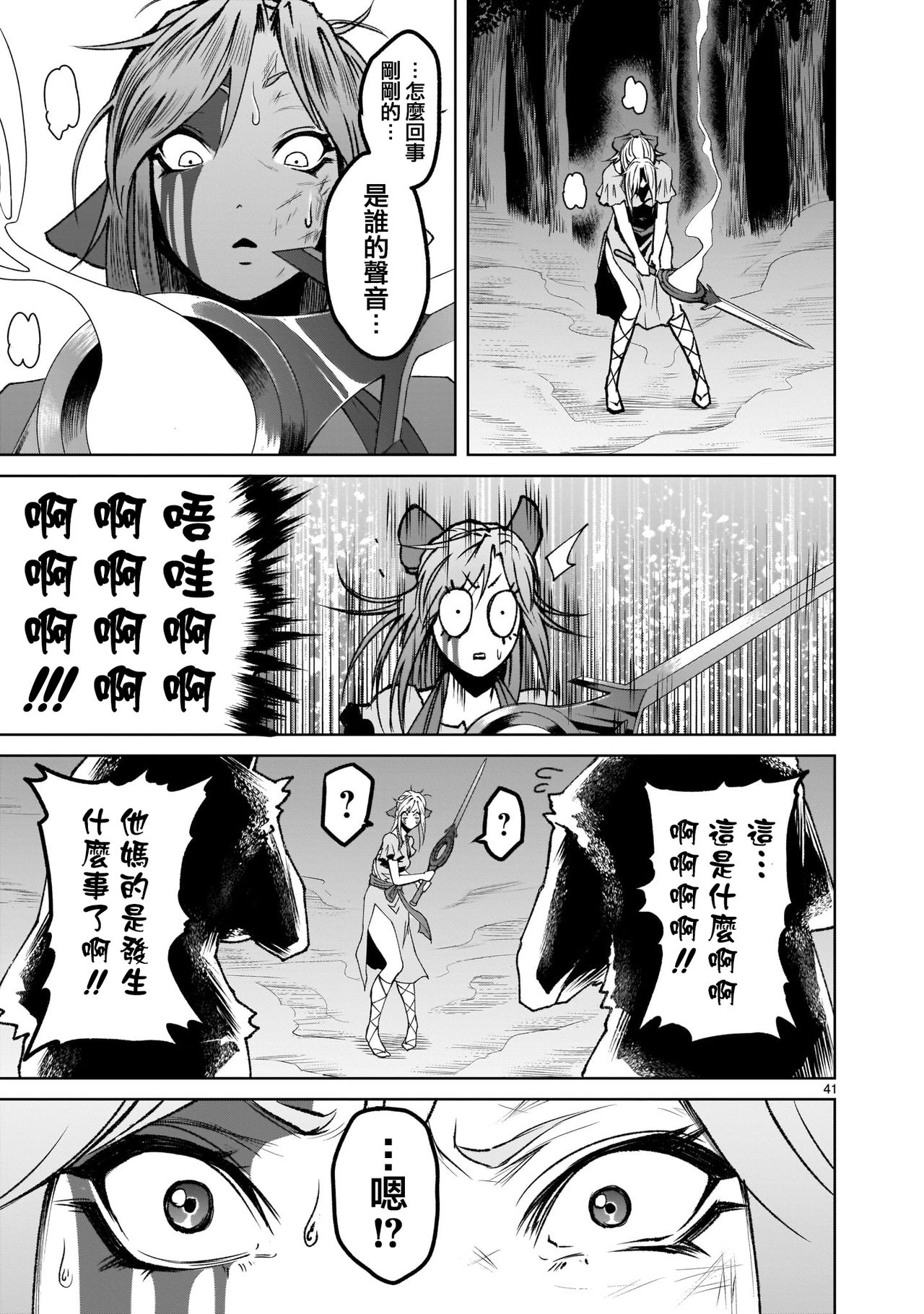 [外岡馬骨] ローゼンガーテン・サーガ 1-8 [中国翻訳]