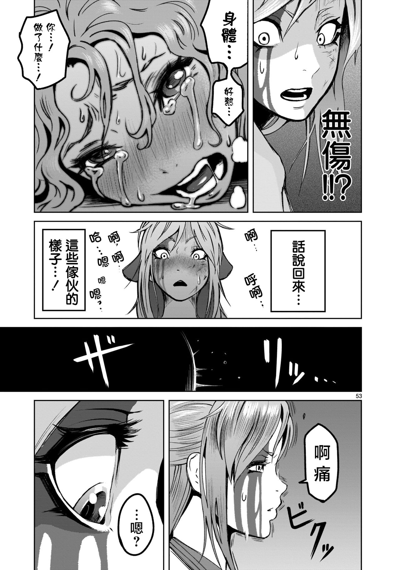 [外岡馬骨] ローゼンガーテン・サーガ 1-8 [中国翻訳]