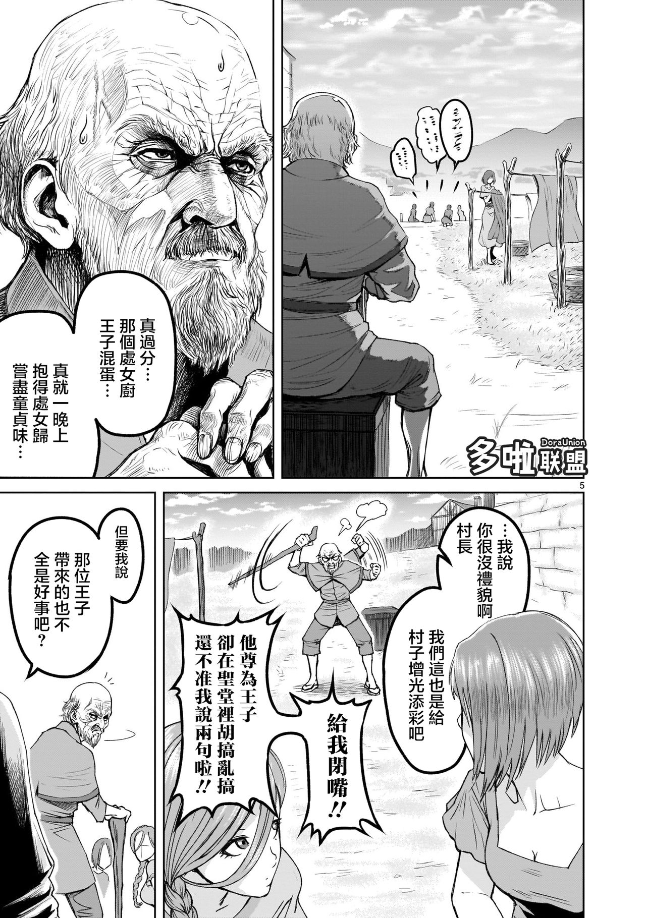 [外岡馬骨] ローゼンガーテン・サーガ 1-8 [中国翻訳]