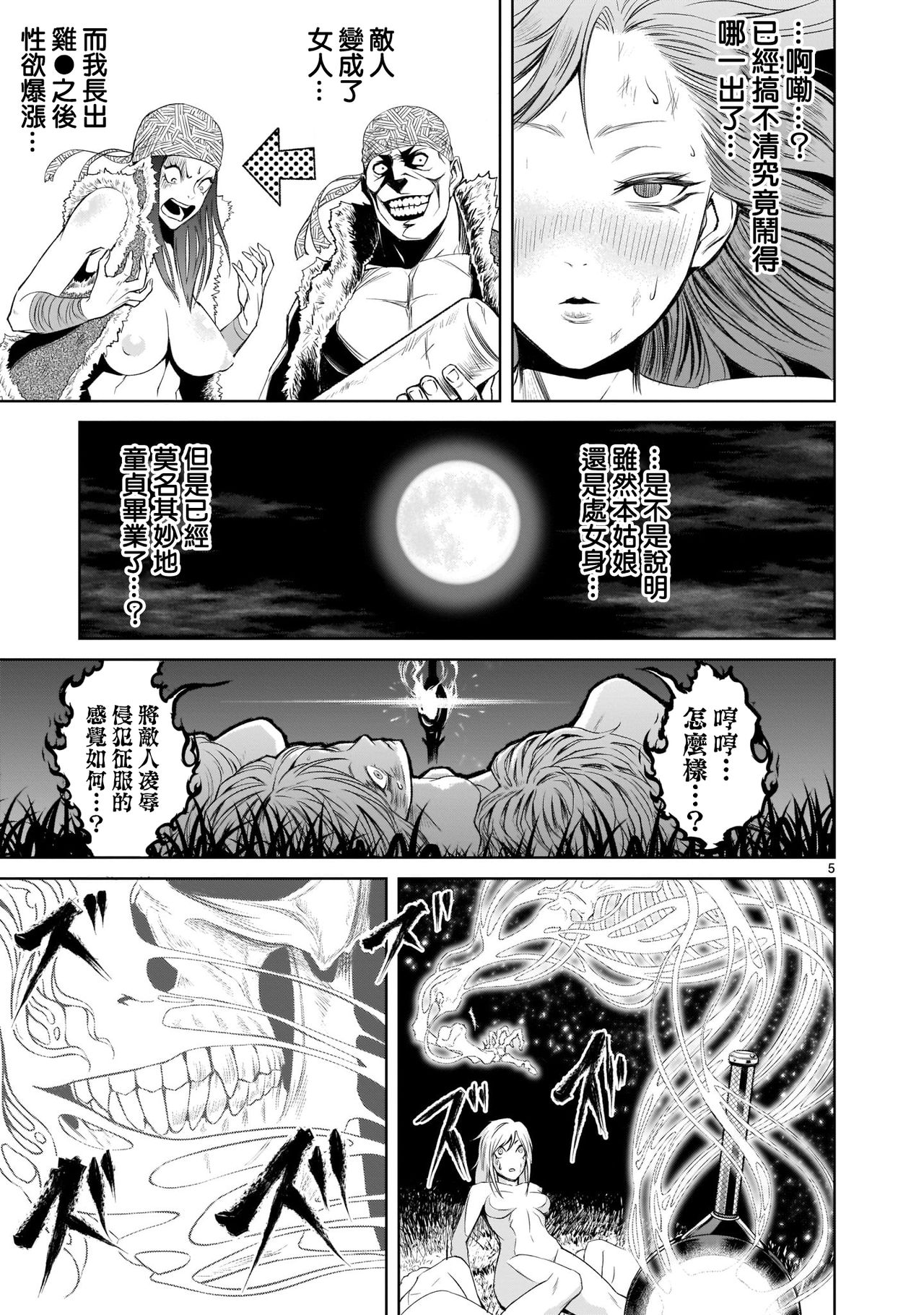 [外岡馬骨] ローゼンガーテン・サーガ 1-8 [中国翻訳]