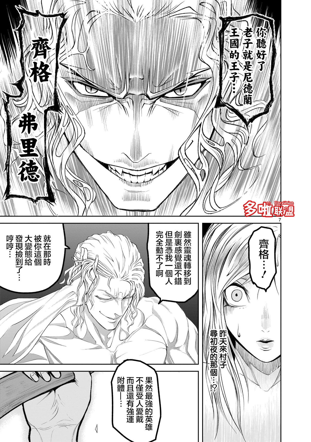 [外岡馬骨] ローゼンガーテン・サーガ 1-8 [中国翻訳]