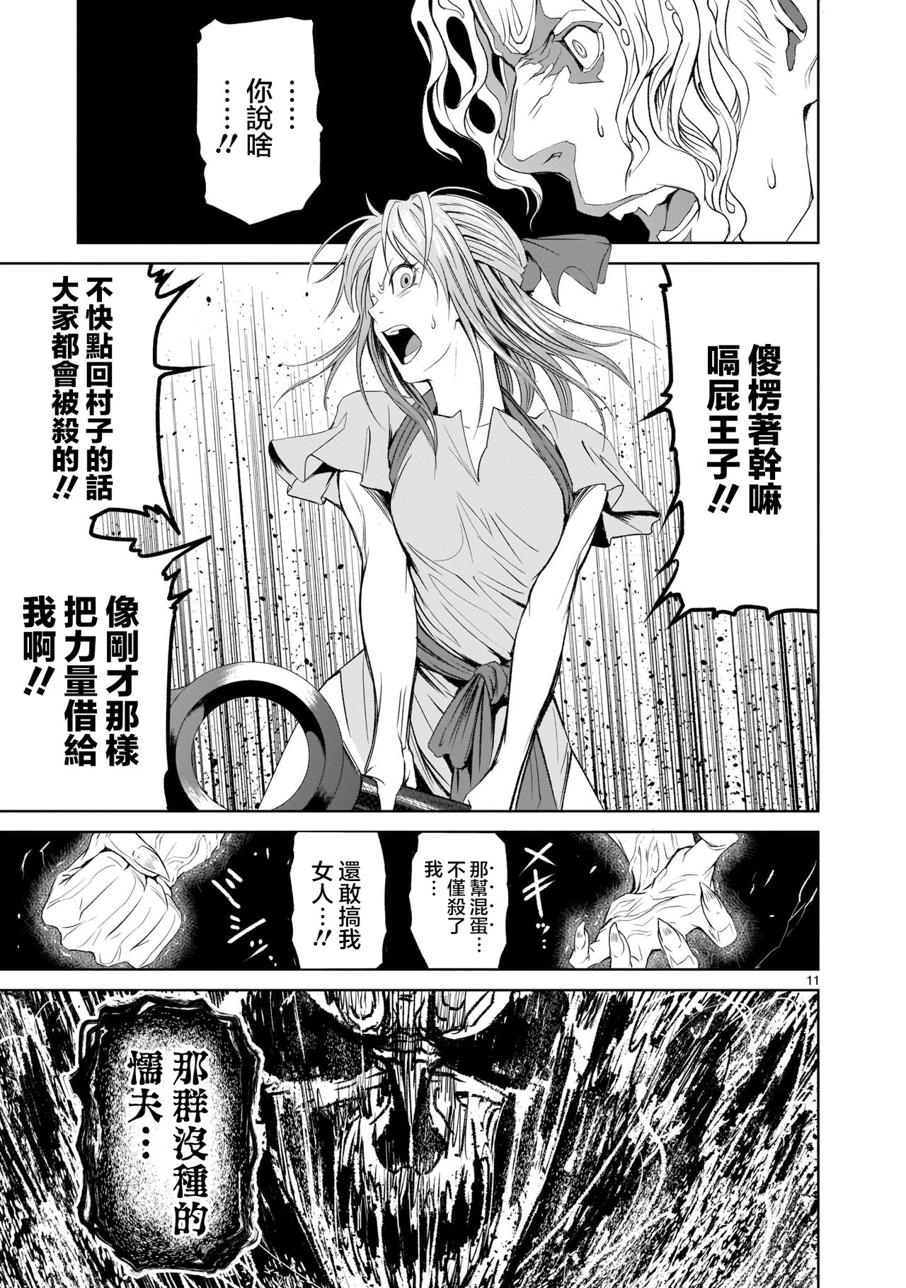 [外岡馬骨] ローゼンガーテン・サーガ 1-8 [中国翻訳]