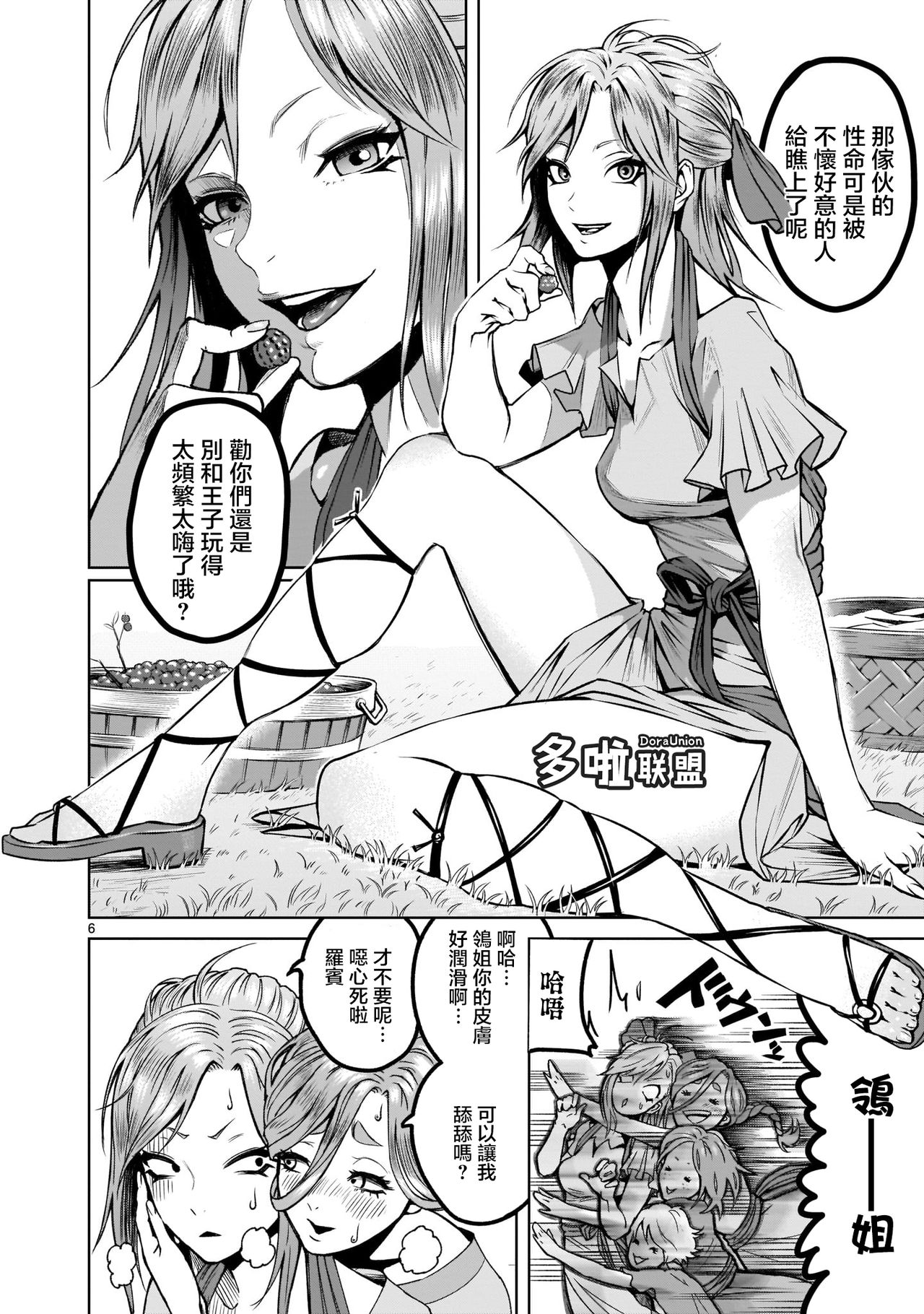 [外岡馬骨] ローゼンガーテン・サーガ 1-8 [中国翻訳]