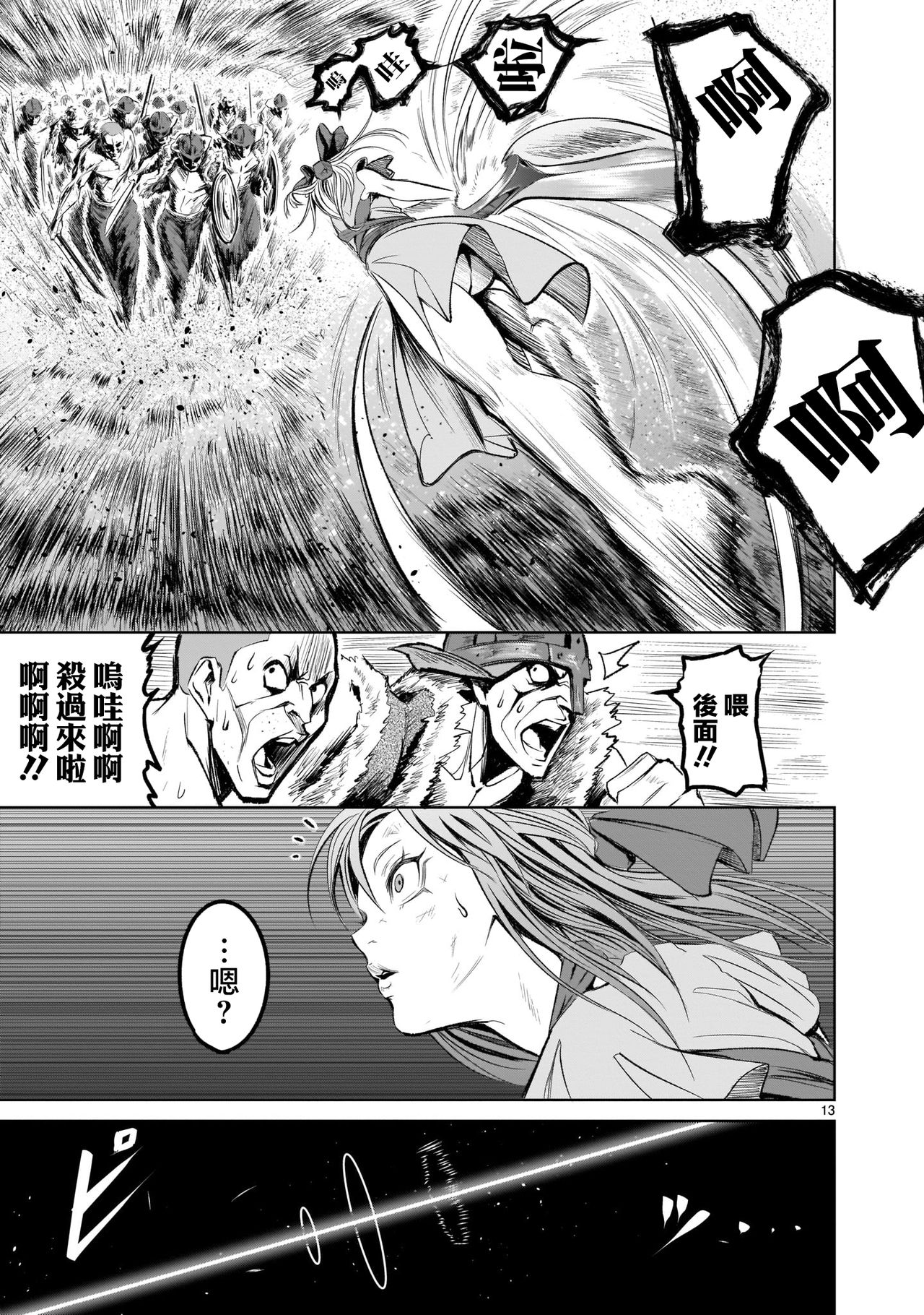 [外岡馬骨] ローゼンガーテン・サーガ 1-8 [中国翻訳]