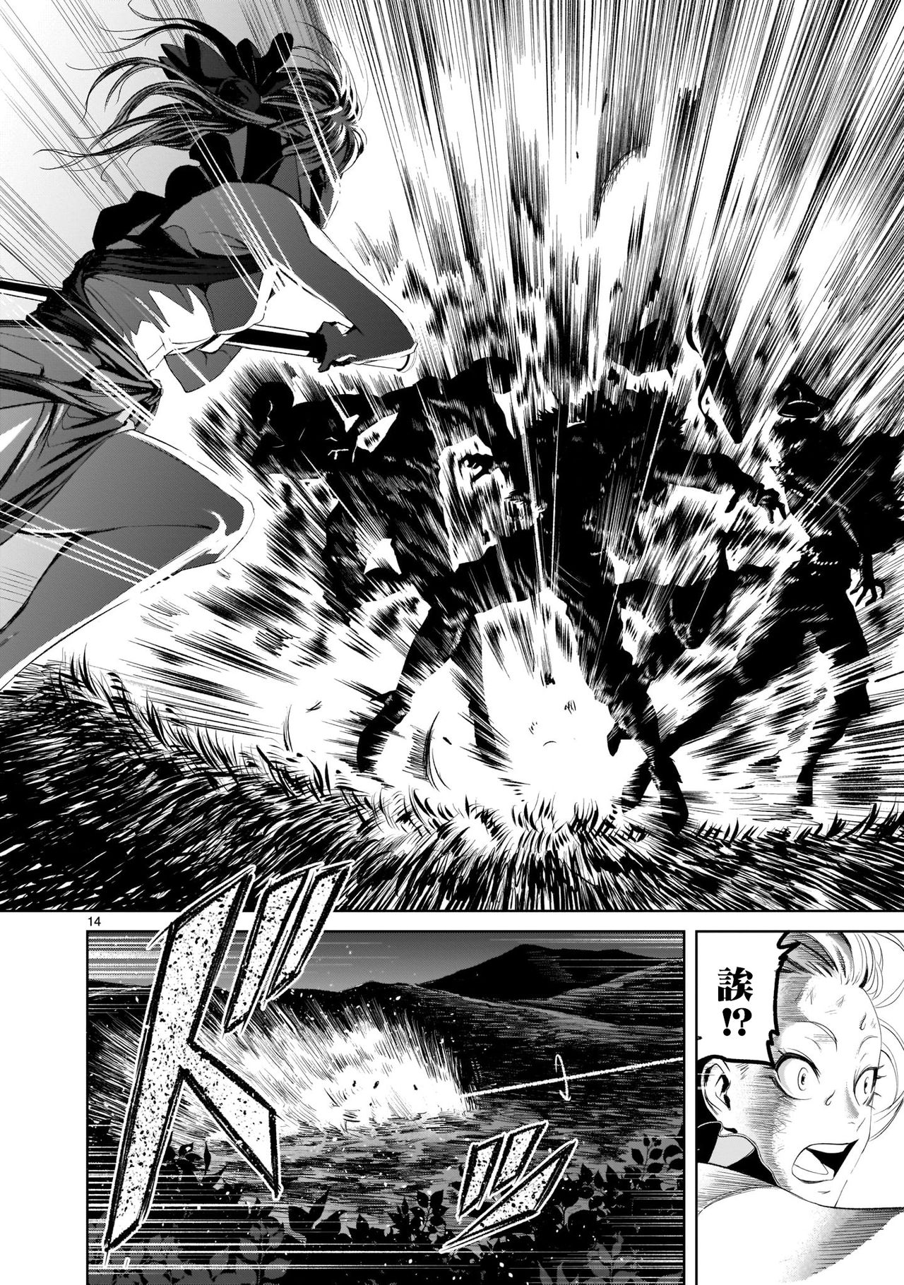 [外岡馬骨] ローゼンガーテン・サーガ 1-8 [中国翻訳]