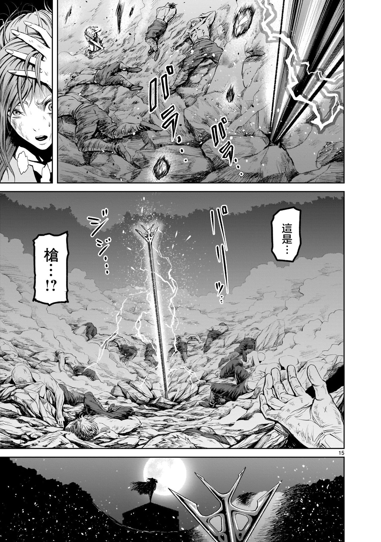 [外岡馬骨] ローゼンガーテン・サーガ 1-8 [中国翻訳]