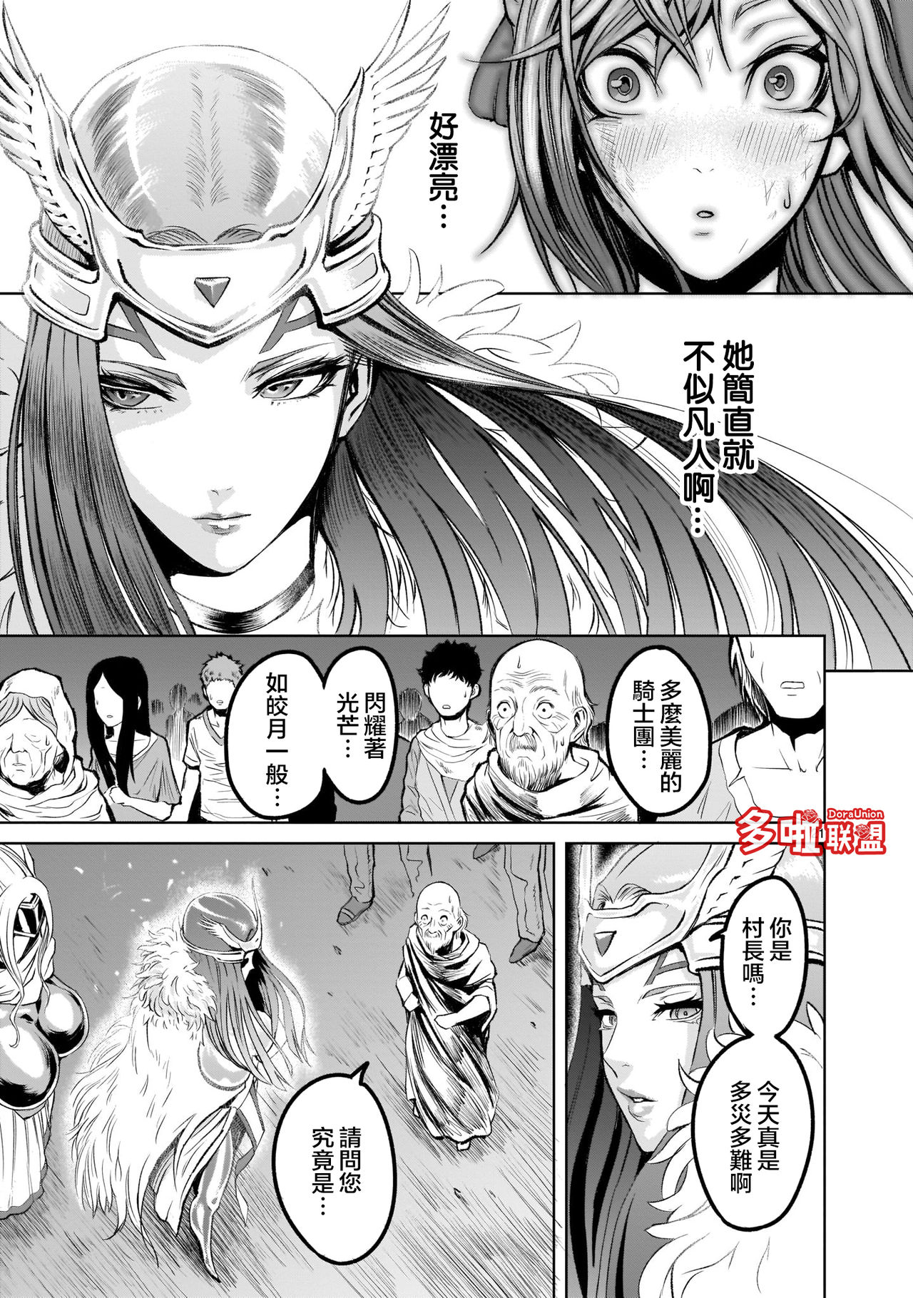 [外岡馬骨] ローゼンガーテン・サーガ 1-8 [中国翻訳]