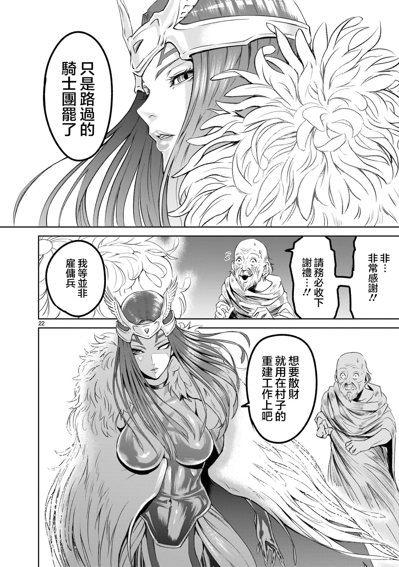 [外岡馬骨] ローゼンガーテン・サーガ 1-8 [中国翻訳]