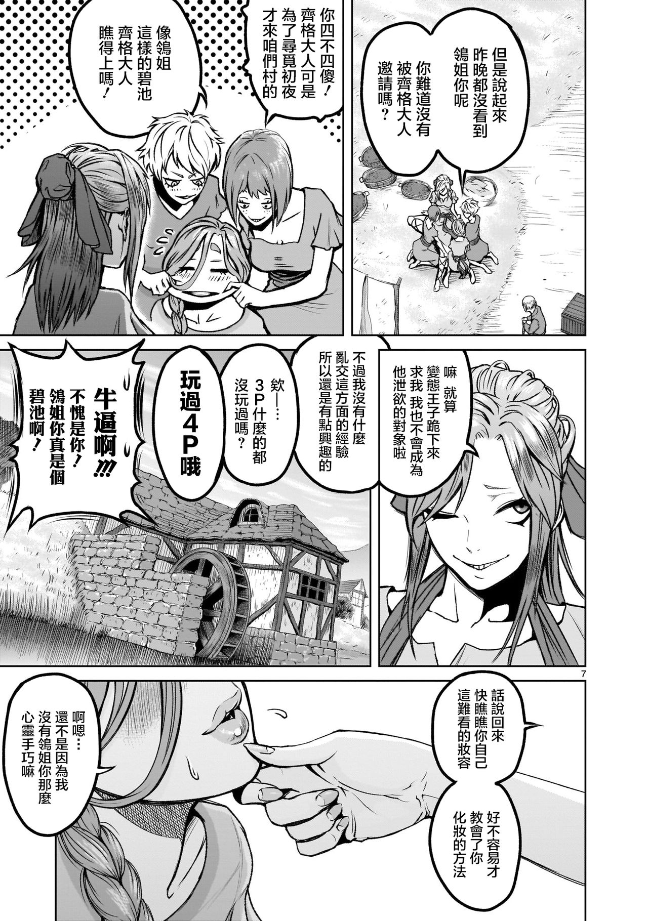 [外岡馬骨] ローゼンガーテン・サーガ 1-8 [中国翻訳]