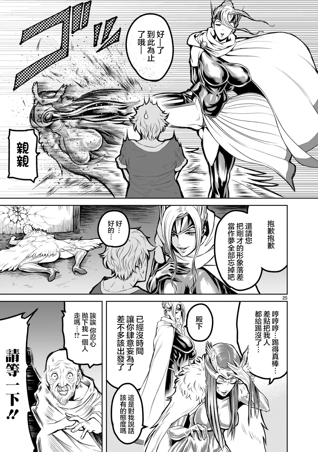 [外岡馬骨] ローゼンガーテン・サーガ 1-8 [中国翻訳]