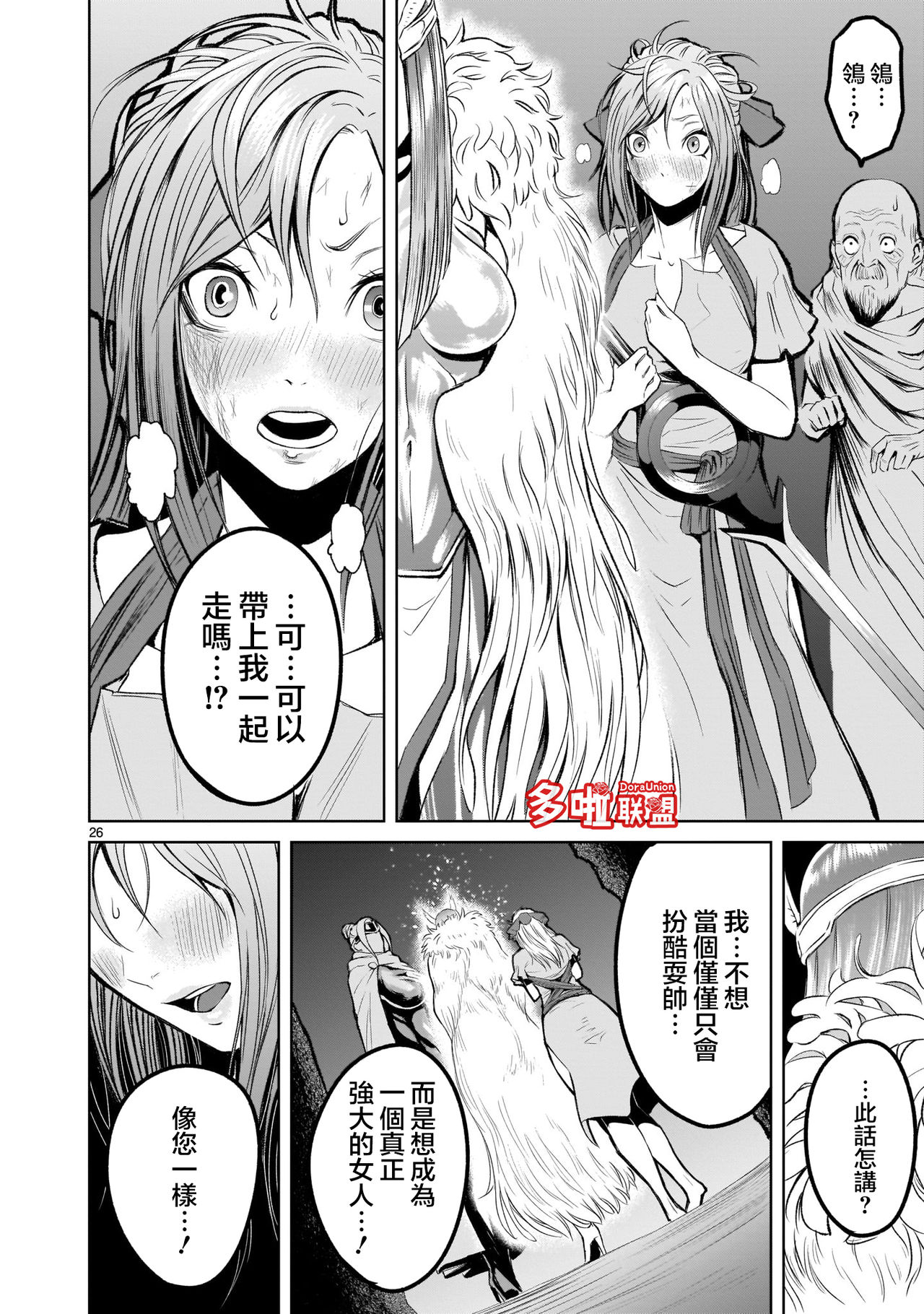 [外岡馬骨] ローゼンガーテン・サーガ 1-8 [中国翻訳]