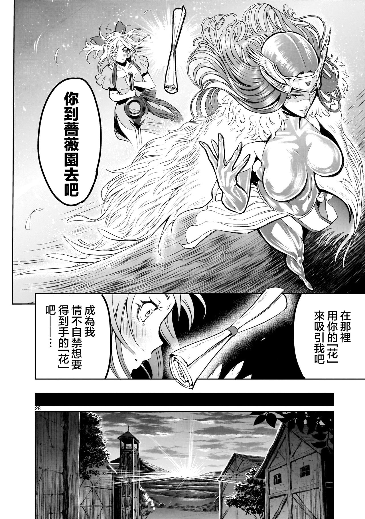 [外岡馬骨] ローゼンガーテン・サーガ 1-8 [中国翻訳]