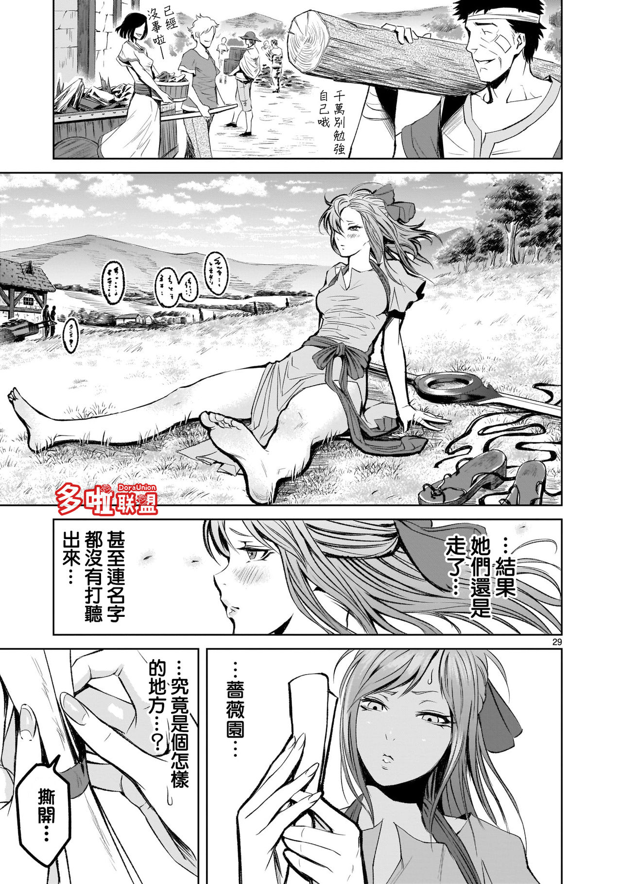 [外岡馬骨] ローゼンガーテン・サーガ 1-8 [中国翻訳]