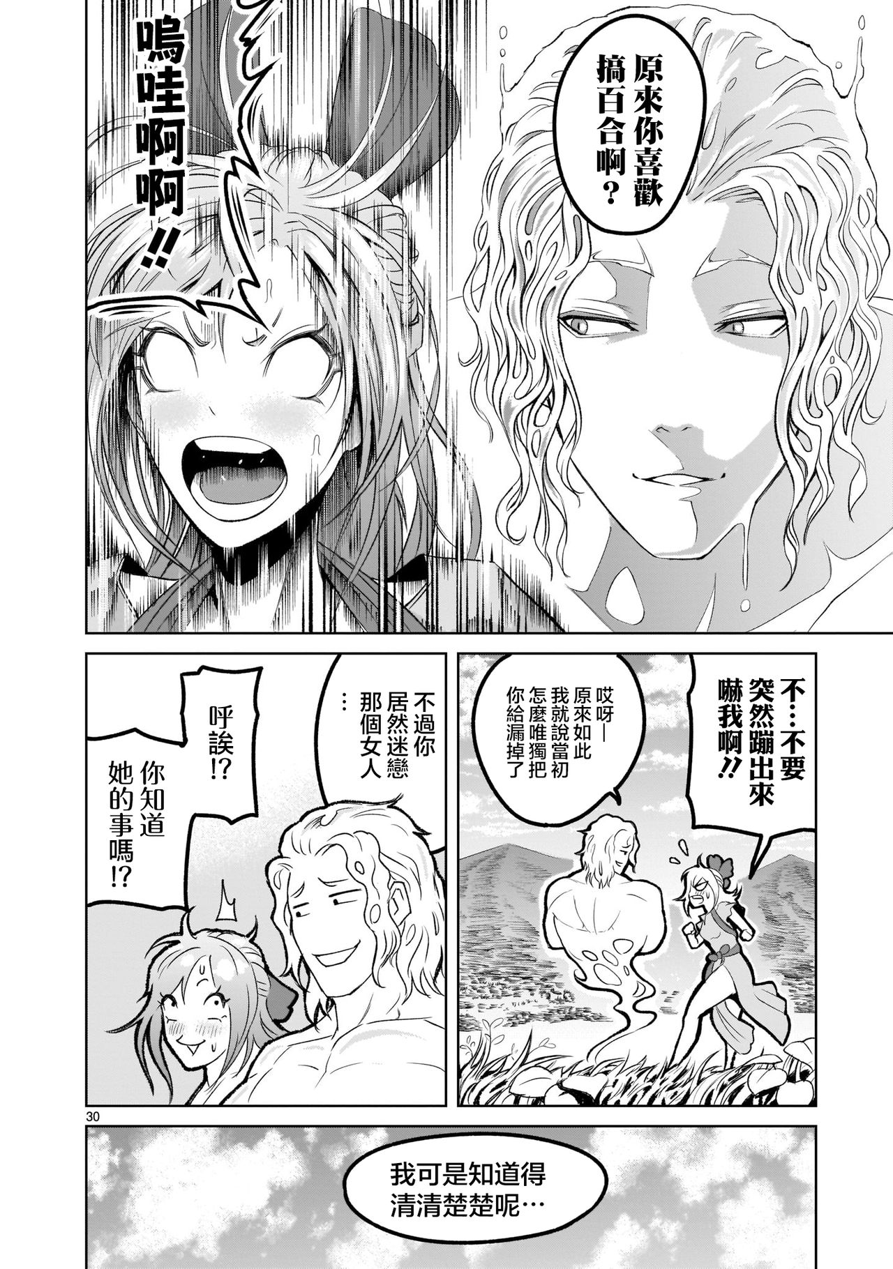[外岡馬骨] ローゼンガーテン・サーガ 1-8 [中国翻訳]