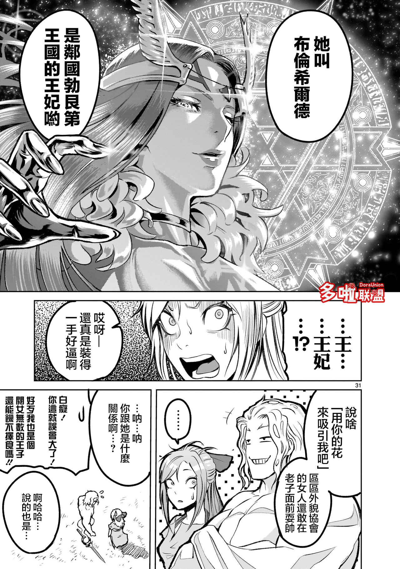 [外岡馬骨] ローゼンガーテン・サーガ 1-8 [中国翻訳]