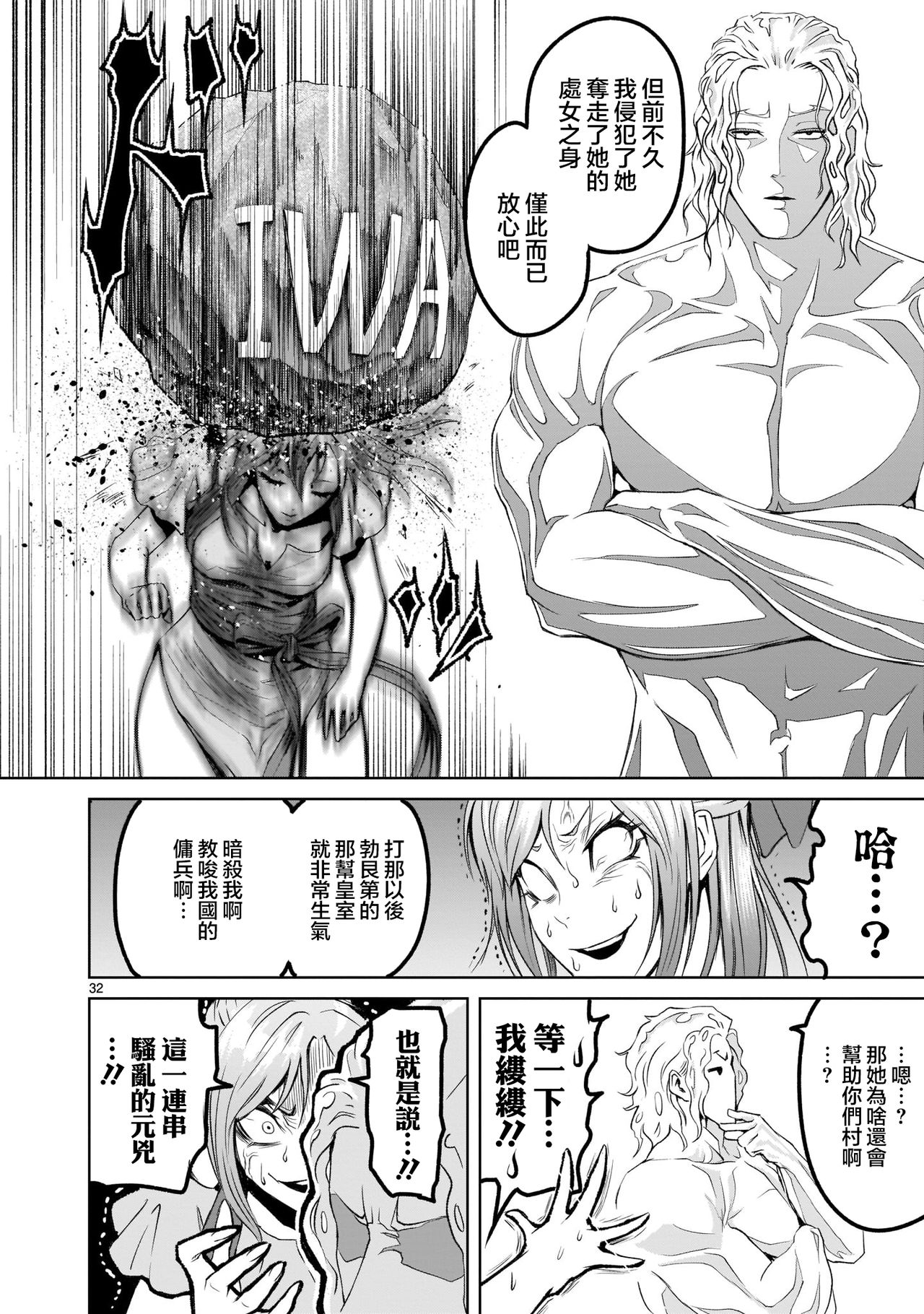 [外岡馬骨] ローゼンガーテン・サーガ 1-8 [中国翻訳]
