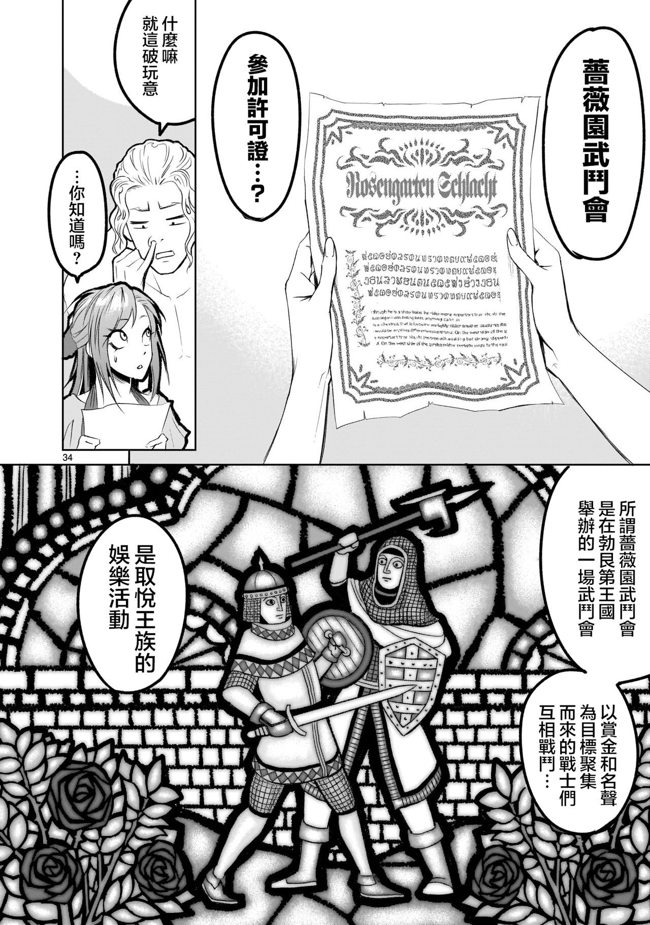 [外岡馬骨] ローゼンガーテン・サーガ 1-8 [中国翻訳]