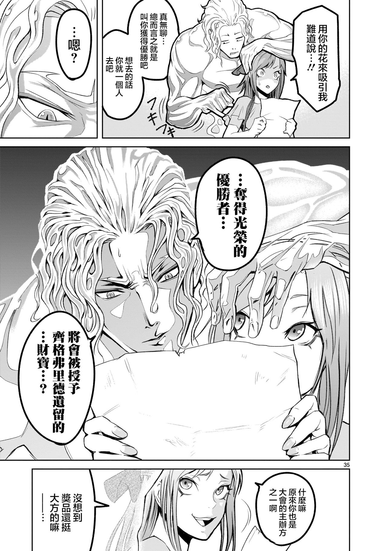 [外岡馬骨] ローゼンガーテン・サーガ 1-8 [中国翻訳]
