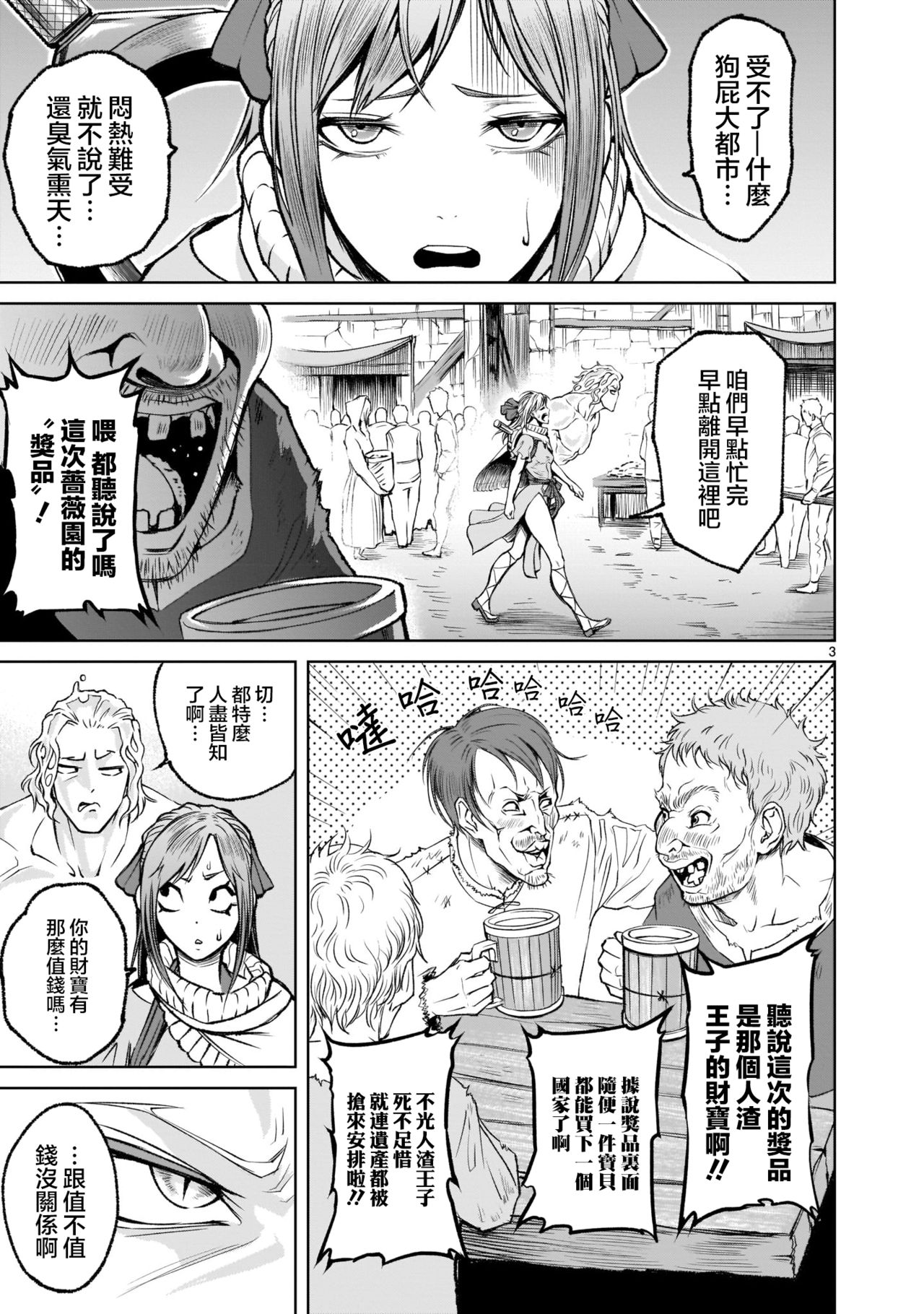 [外岡馬骨] ローゼンガーテン・サーガ 1-8 [中国翻訳]