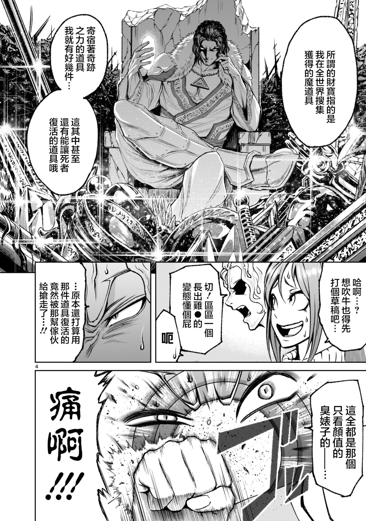 [外岡馬骨] ローゼンガーテン・サーガ 1-8 [中国翻訳]