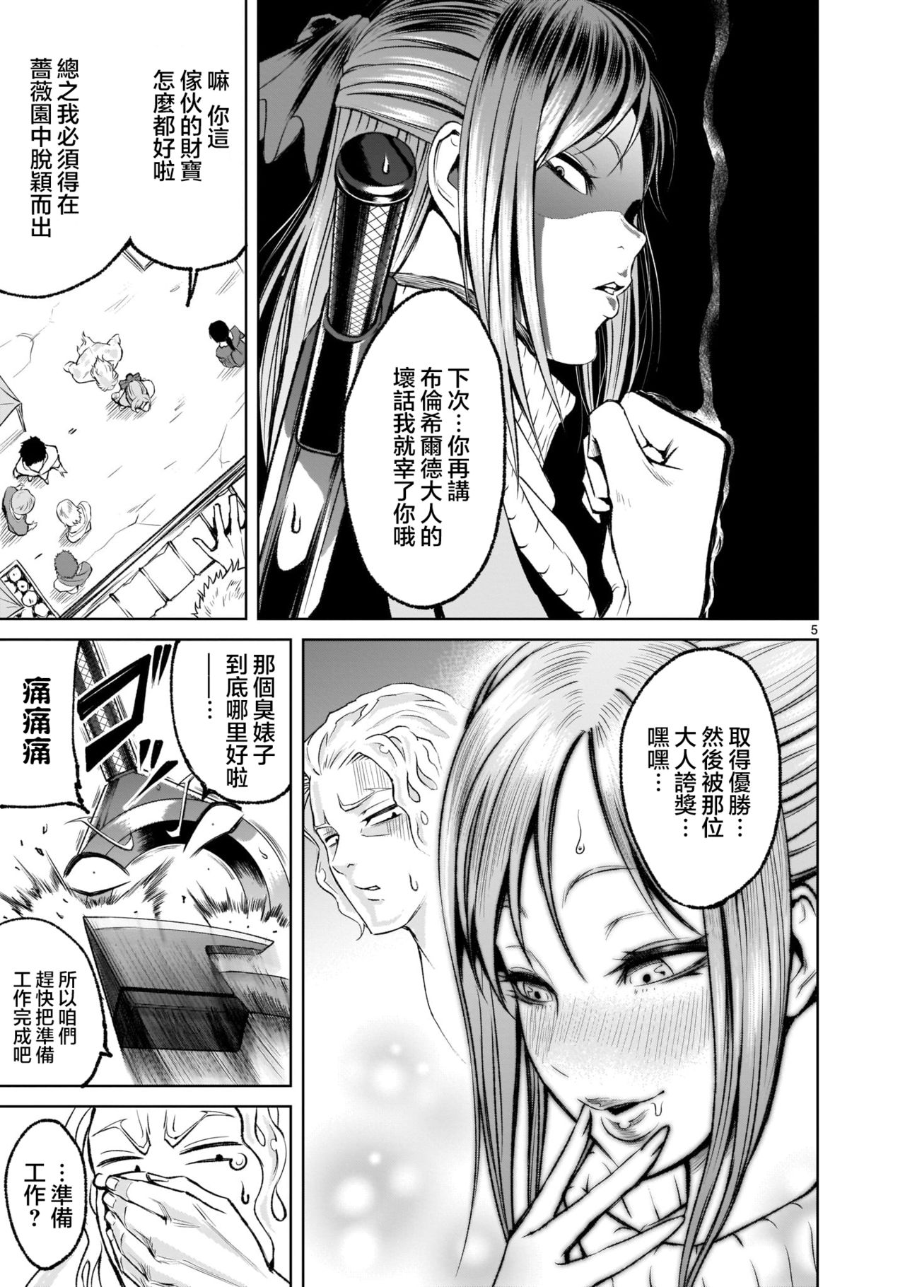 [外岡馬骨] ローゼンガーテン・サーガ 1-8 [中国翻訳]