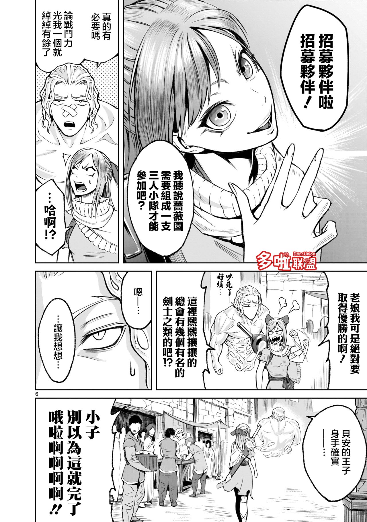 [外岡馬骨] ローゼンガーテン・サーガ 1-8 [中国翻訳]