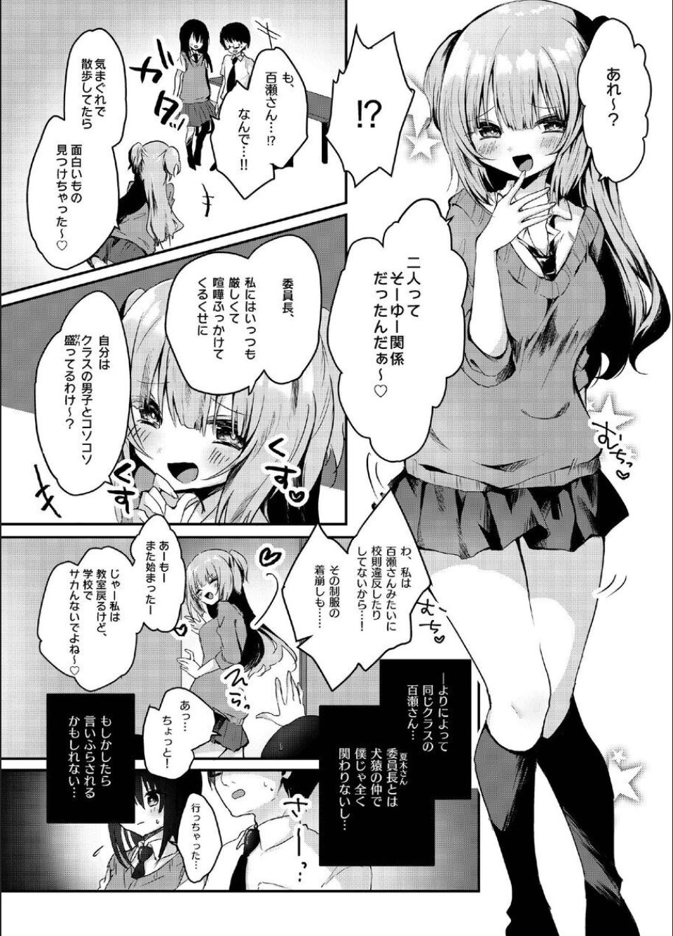 [のき式BOX (きしきの)] 真面目な彼女がいる僕が、ビッチ巨乳のクラスメイトに逆NTRされる話 [DL版]