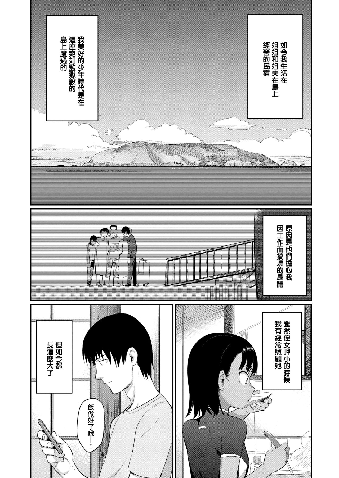 [シャモナベ] 潮風に吹かれたので (COMIC快楽天 2020年6月号) [中国翻訳] [DL版]