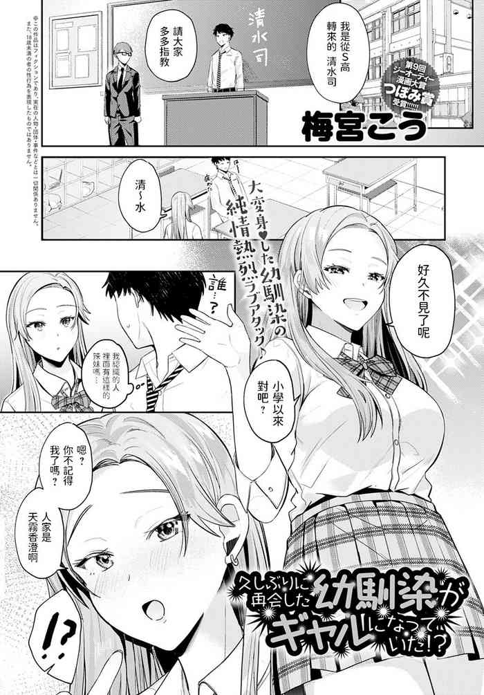 [梅宮こう] 久しぶりに再会した幼馴染がギャルになっていた!? (COMIC アンスリウム 2021年2月号) [中国翻訳] [DL版]
