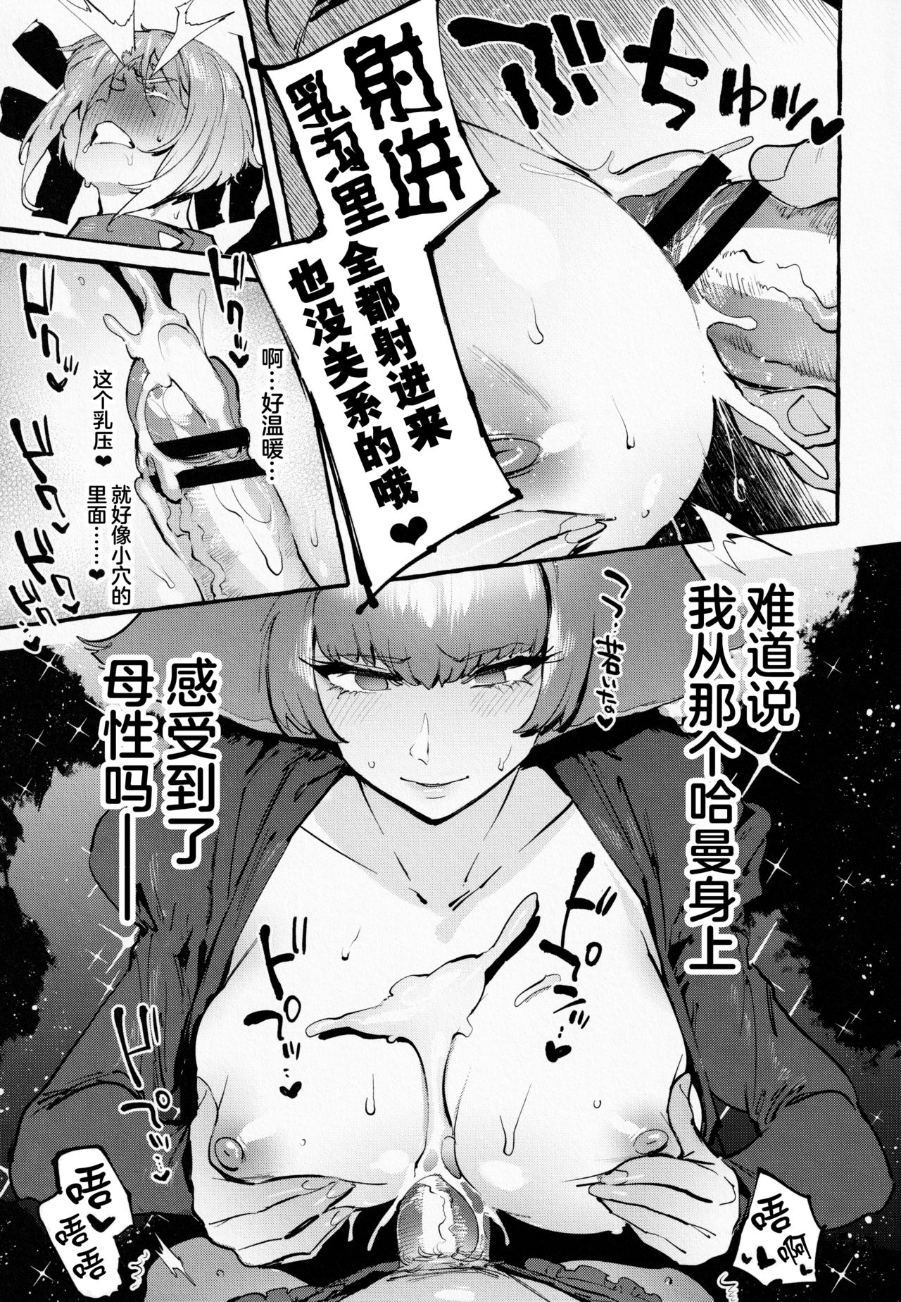 (ふたけっと16.5) [非凡 (伊丹)] ハマーン様の宇宙性器 (機動戦士ガンダムΖΖ) [中国翻訳]