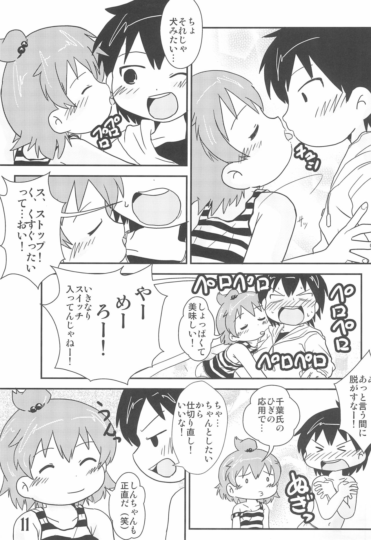 (C87) [春夏秋冬委員会 (よろず)] 小生、思うんスよ… (みつどもえ)