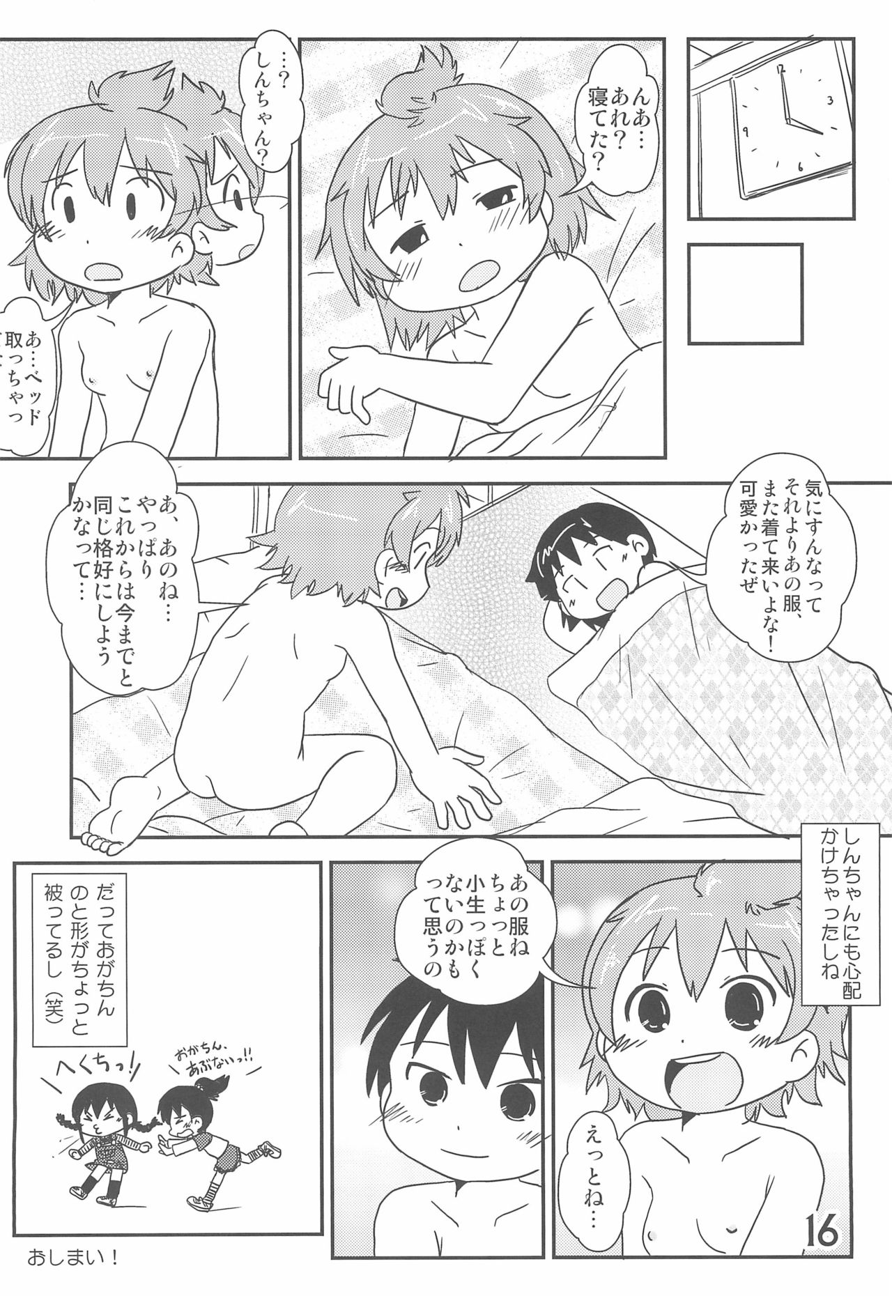 (C87) [春夏秋冬委員会 (よろず)] 小生、思うんスよ… (みつどもえ)