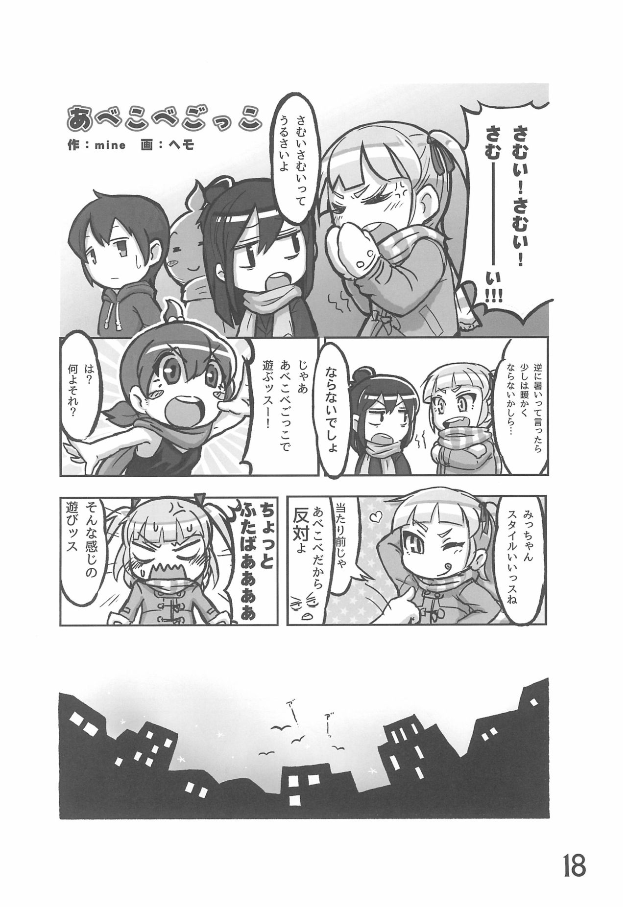 (C87) [春夏秋冬委員会 (よろず)] 小生、思うんスよ… (みつどもえ)