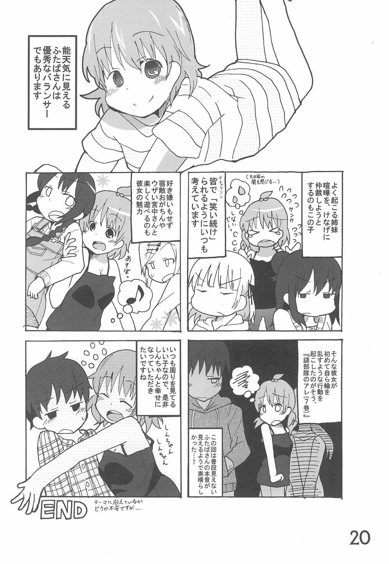 (C87) [春夏秋冬委員会 (よろず)] 小生、思うんスよ… (みつどもえ)